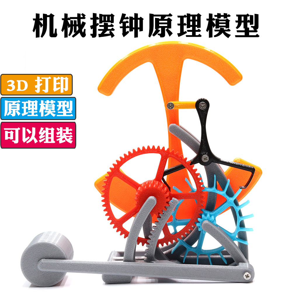 3D Printing Technology - 3D 프린팅으로 제작된 간단한 기계식 진자